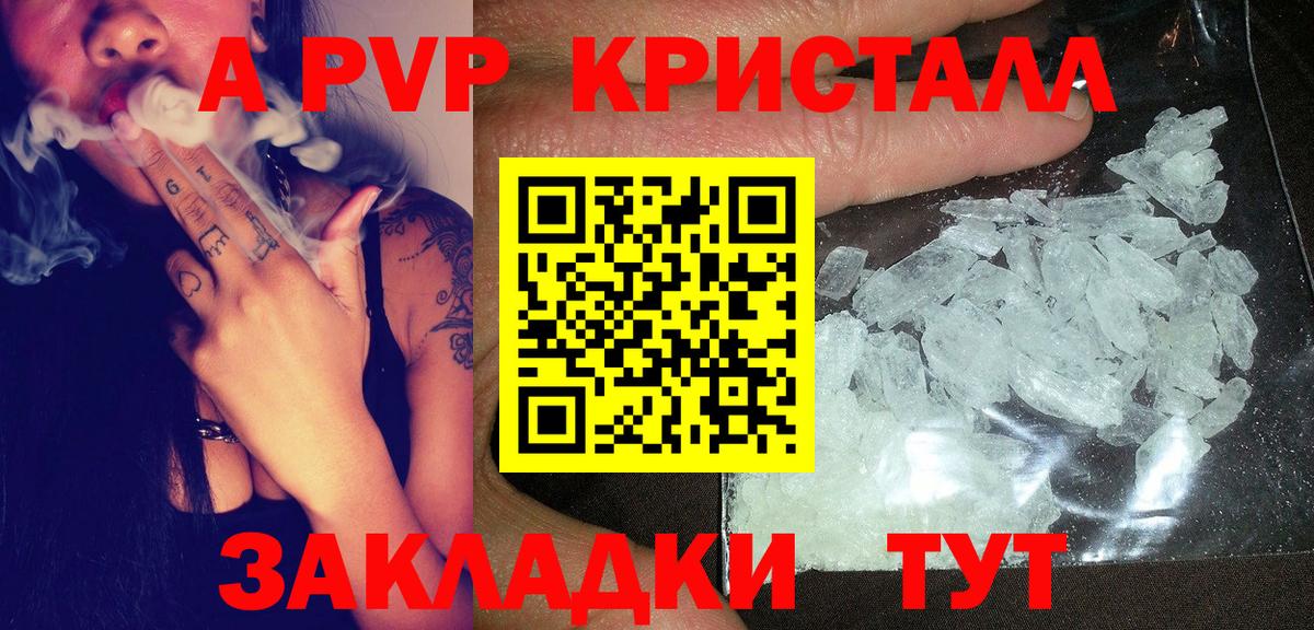 A-PVP СК КРИС  А ПВП СК  купить наркотики цена  Вход с VPN  Красноярск  A PVP кристаллы 
