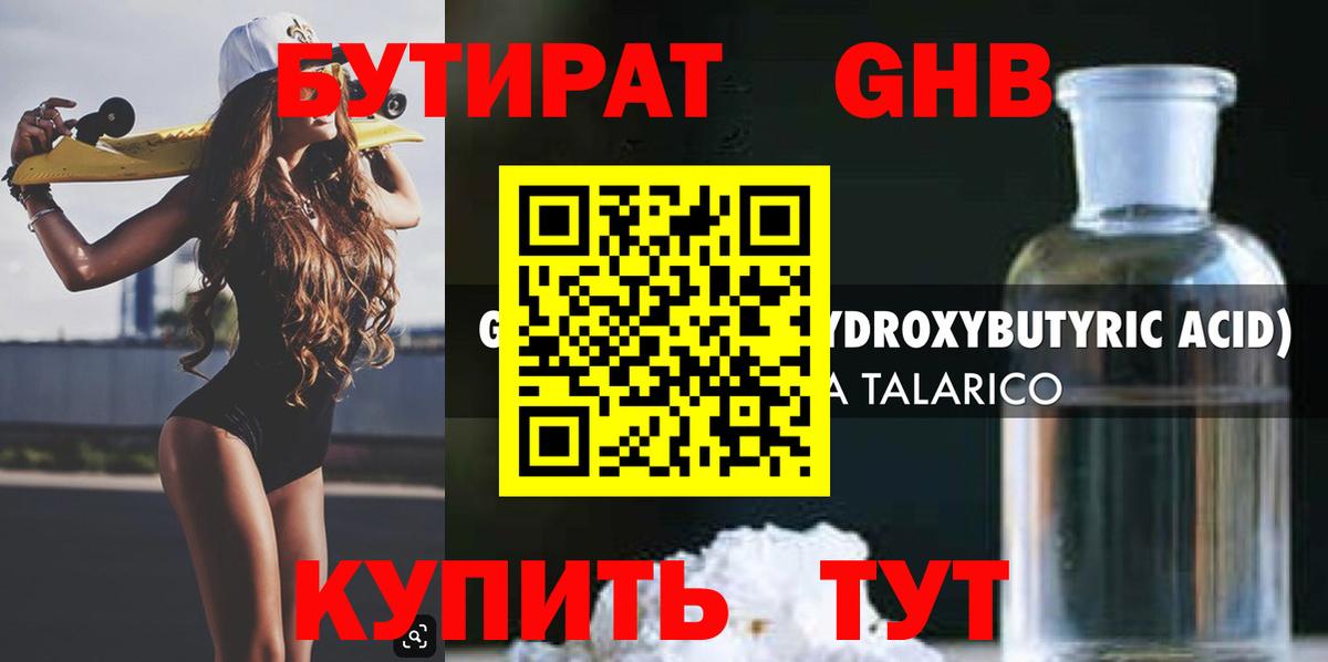 БУТИРАТ  БУТИРАТ бутандиол  Вход с VPN  Красноярск 