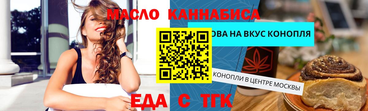 Печенье с ТГК марихуана  Вход с VPN  Красноярск 