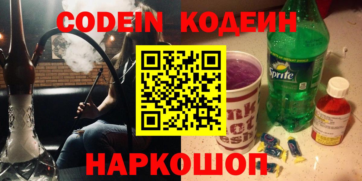 Кодеин напиток Lean (лин) Красноярск
