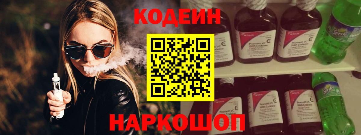 где продают наркотики  Вход с VPN  Красноярск  Codein Purple Drank 
