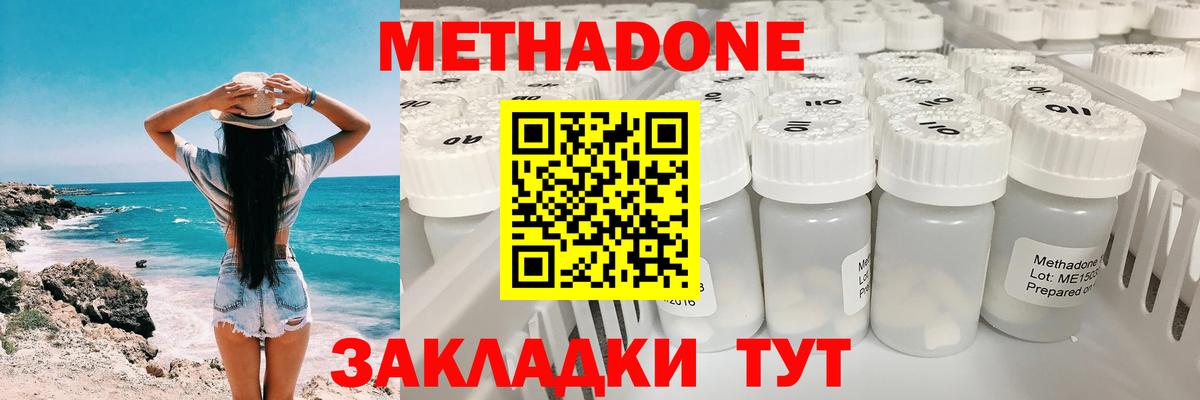Метадон VHQ Красноярск